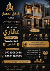 منصة عقاري • توثيق رقمي • الحرية بغداد