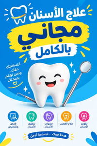 علاج الأسنان مجاني • فحص وتشخيص • تقويم الأسنان
