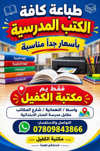 طباعة كتب • مكتبة الكفيل • واسط النعمانية