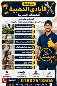 كادر جاهز • تصعيد مواد • تنظيف بيوت