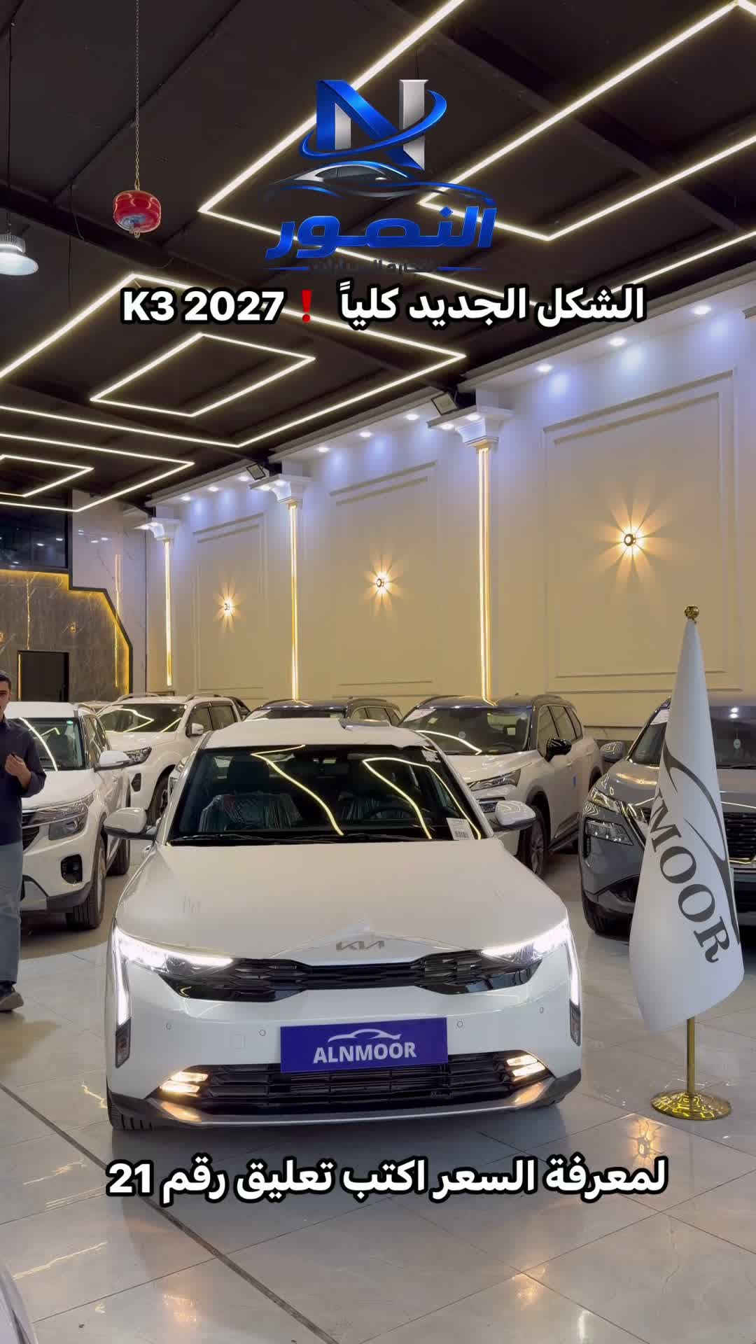 كيا K3 • ٢٠٢٧ • الموصل