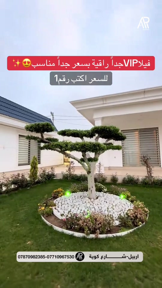 فيلا VIP • راقية • شارع كوية أربيل