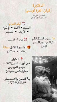 مراجعة مجانية • عيادة ڤيان • نسائية وتوليد