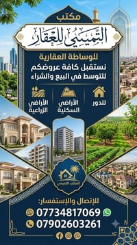 عرض اليوم... دار سكني زراعي في حي الصدرين مجاور القرية النفطية المساحة...