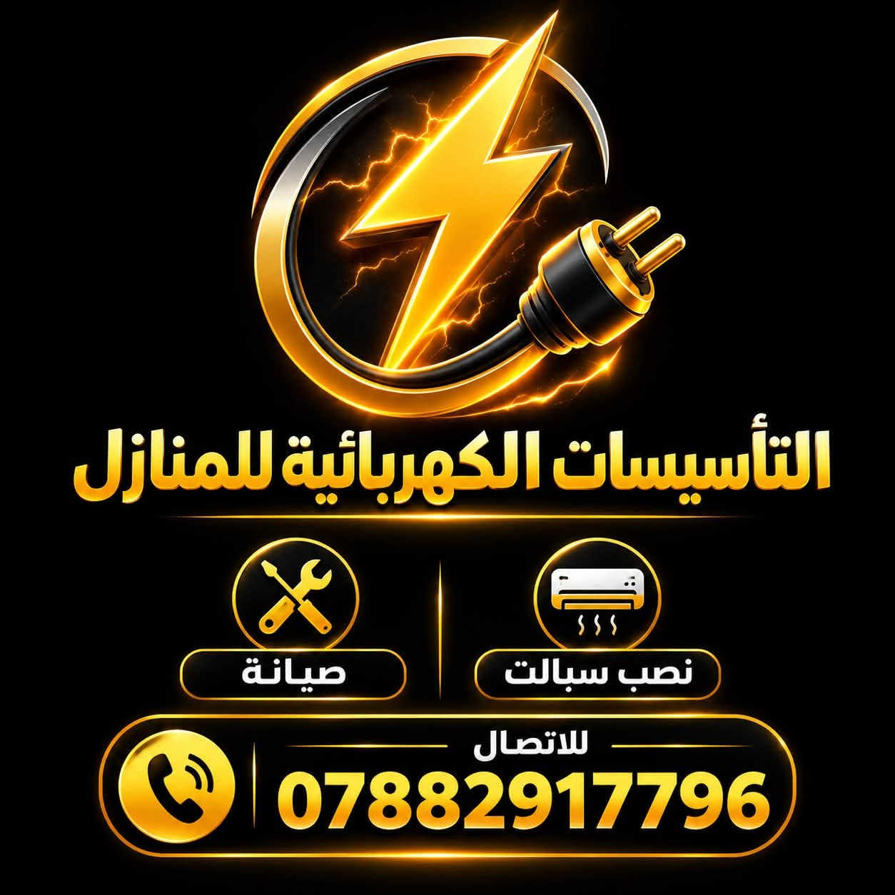 صيانة كهرباء • تركيب كاميرات • راوتر واي فاي