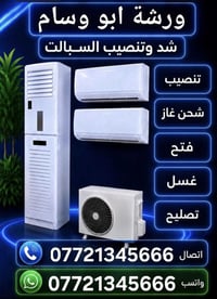 ورشة متنقلة • صيانة تكييف • تركيب سبلت