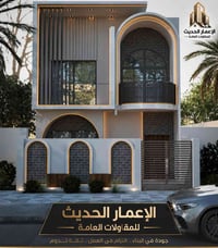مقاولات بغداد • تسليم مفتاح • بناء فيلل