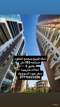 شقة بمجمع الخلود • ١٩٣م • طابق ٥