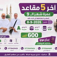 المقاعد الأخيرة • باص VIP • مكة ٧ أيام