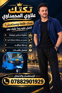 تكتك • توصيل طلبيات • خطوط مدارس