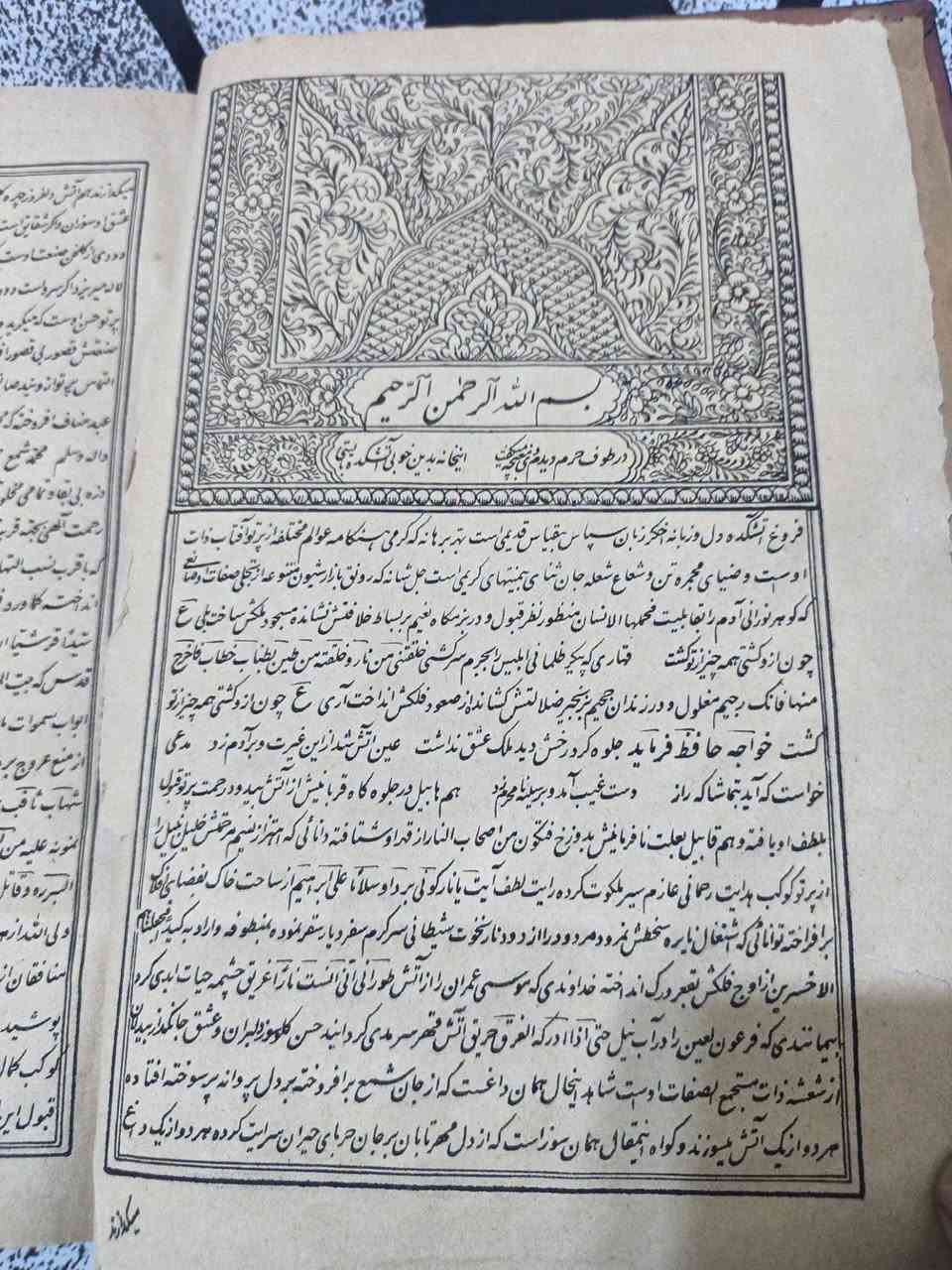 ❊ 💠 ❊ كتاب آتشکده آذر (تذكرة الشعراء باللغة الفارسية )
«فروغ تشنکده دل و زبانة جگر زبانة سپاس قیاس قدیمی است»
إشراق معبد نار القلب ولهب الكبد هما لسان الشكر والقياس القديم.
🖋️ المؤلف: لطفعلي‌بيك آذر بیگدلی
🏠 دار النشر: مطبع فتح‌الكريم بمبئي
📅 سنة الطباعة: 1299 هـ 1882 م. 
📖 عدد الصفحات:452 دون الأطلسي بقليل. 
✨ الحالة الفنية: نسخة أصلية وتراثية أصلية بحالة فنية ممتازة 
💰 السعر:100 ألف دينار عراقي. 
✨ النسخة المتوفرة واحدة فقط.
🚫: أولوية الحجز للتعليق على صفحتي الشخصية في فيس بوك.
━━━━━━━━━━━━━
« عن الكتاب ومميزاته »
كتاب "آتشکده آذر" يعد من أهم كتب التذاكر والتراجم الأدبية في الشعر الفارسي، تأليف الأديب والشاعر لطفعلي‌بيك آذر بیگدلی. يضم الكتاب تراجم مفصلة لأخبار وأحوال وأشعار مئات الشعراء المتقدمين والمتأخرين، ويُعتبر مرجعاً أساسياً لا غنى عنه للباحثين في التراث الأدبي الفارسي والشعري، وهذه الطبعة النادرة صدرت عن مطبع فتح‌الكريم في بمبئي سنة 1299 هـ.
━━━━━━━━━━━━━━
💬. للحجز والاستفسار: ضمن التعليقات فقط ثم التثبيت على الخاص أو رقم ***********
🚚 يتوفر شحن أسبوعي كل سبت لجميع المناطق العراقية.
⟦ الحجز لمدة أسبوعين فقط ⟧.
https://www.instagram.com/aboalmajed83?igsh=Zm56d3R2dWVrN2Iy
https://whatsapp.com/channel/0029VbCEML00gcfSLPuxT92u
#مكتبة_الراشد #الراشد_للكتب #كتب_تراثية #كتب_قديمة #آتشکده_آذر تذكرة_الشعراء
