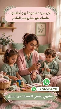 شغل من البيت • للسيدات • بدون رأس مال