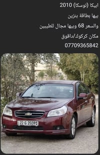 توسكا 2010 • بطاقة بنزين • كركوك/داقوق