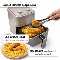 قلاية هوائية • بدون زيت • Bihart YSL197