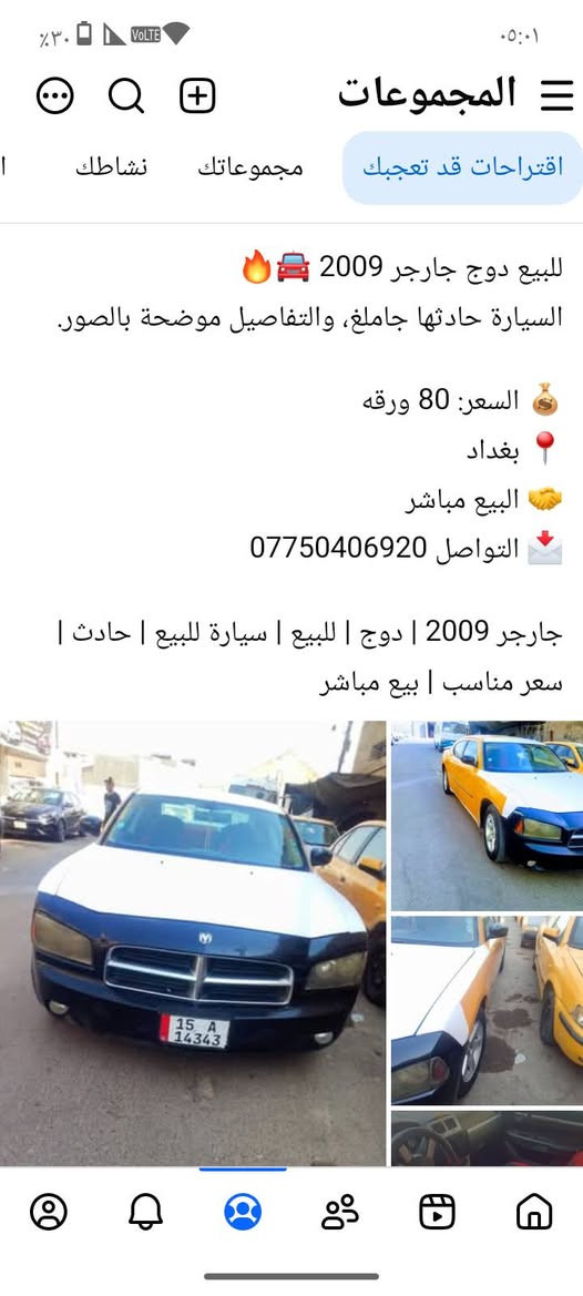 لا توجد تفاصيل

نص مكتوب في الصور:
- للبيع دوج جارجر 2009 🔥🚗 السيارة حادثها جاملغ، والتفاصيل موضحة بالصور.  السعر: 80 ورقة 💰 بغداد 📍 البيع مباشر 🤝 التواصل *********** 💌  جارجر 2009 | دوج | للبيع | سيارة للبيع | حادث | سعر مناسب | بيع مباشر