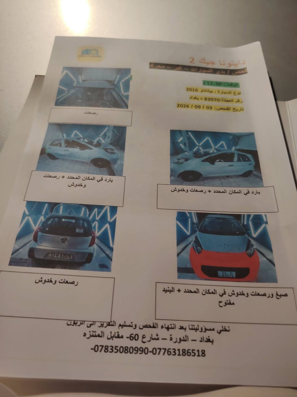 بيكانتو 2016 رقم بغداد
كير مكينه تبريد صدر تايرات جدد كفاله عامه مكفوله من الصبغ بس الدعاميه صابغهه جماليه
ماخذلهه سونار جديد 
سياره جديده ماشيه 88 كيلو متر
مكاني بغداد السيديه
السعر ٨٥
***********
