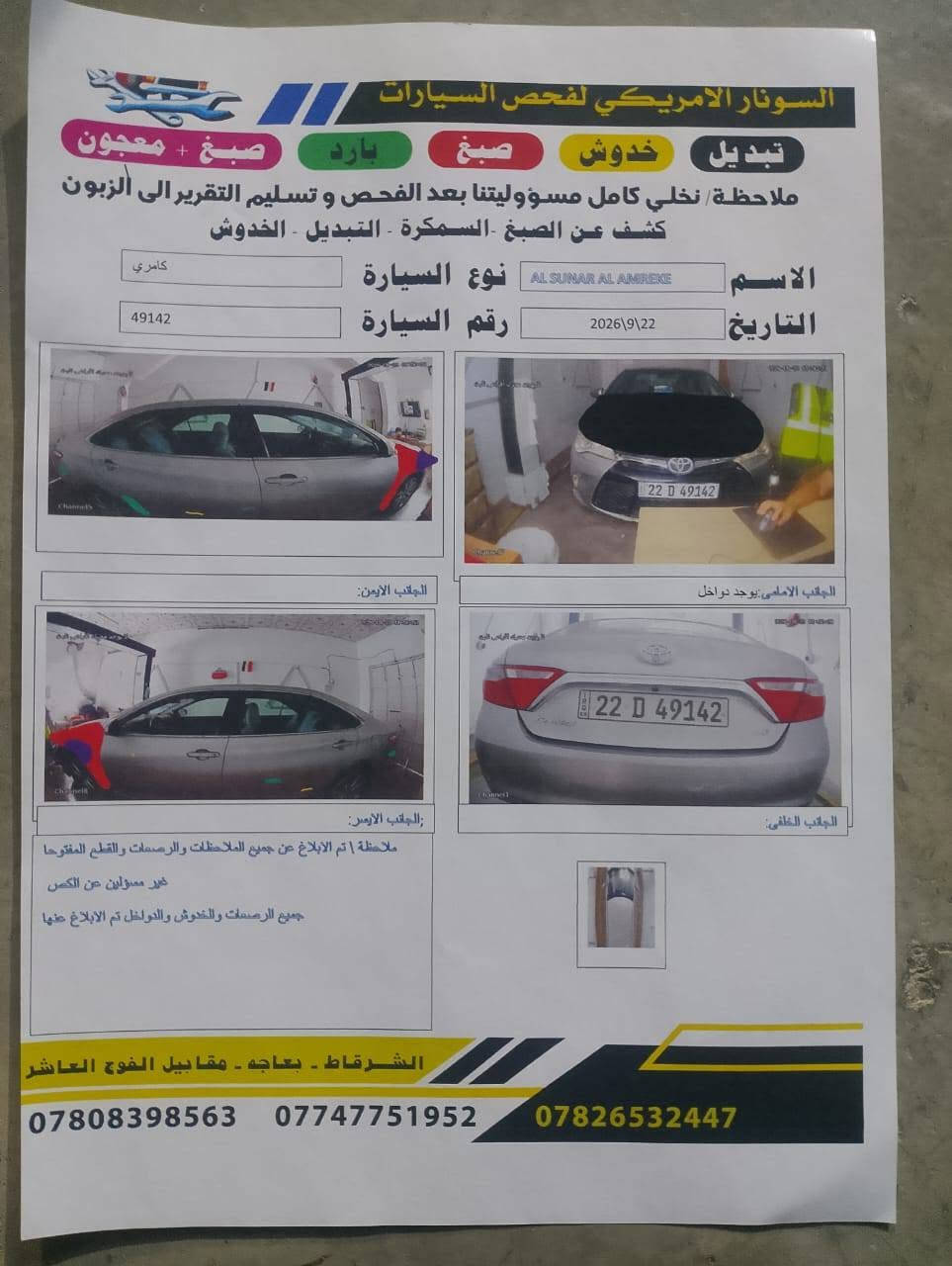 السلام عليكم كامري موديل ٢٠١٥ للبيع بيع فقط  بدون امرواس ولا دين نقد فقط السياره  جديده جاهزه عله ٢٤حبه السياره كير محرك شرط صدر جديد تبريد ثلج السياره فول سونار مرفق بل منشور السعر ١٢٥ وبيه مجال رقم الهاتف اتصل وتدلل ***********
