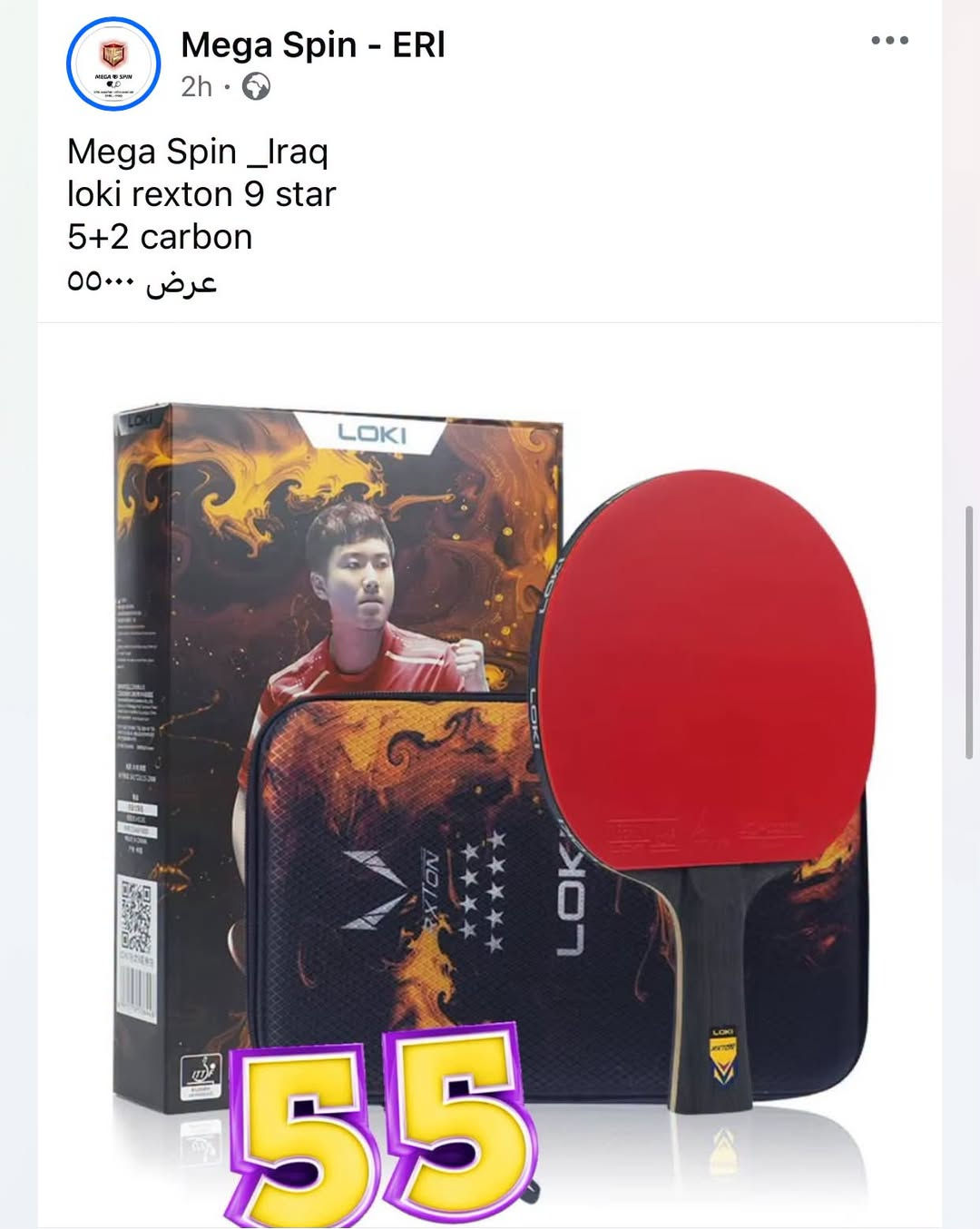 ميجا سبن • لوكي ريكسون 9 ستار • ٥+٢ كاربون