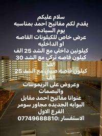 مفاتيح احمد • كيلون داخلي • ريمونتات وبصمات