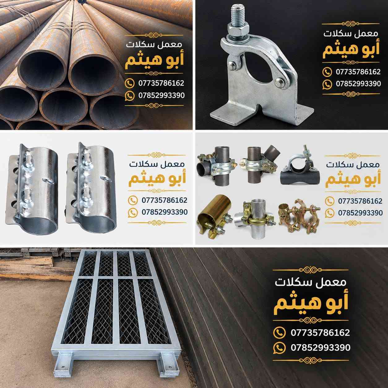 سكلات بناء • أبو هيثم • توصيل العراق