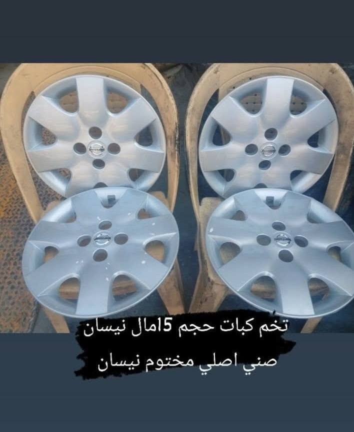 سلام عليكم 
كبات حجم 15مال نيسان صني اصلي مختوم نيسان 
تريد تك أو زوج أو تخم موجود 
العنوان النجف الاشرف 
الرقم ***********
