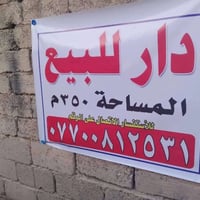 شفته بعقوبة • أكثر من ٣٥٠م • ركن الشارع