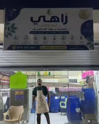 منظفات • شامبو • العزيزيه حواس