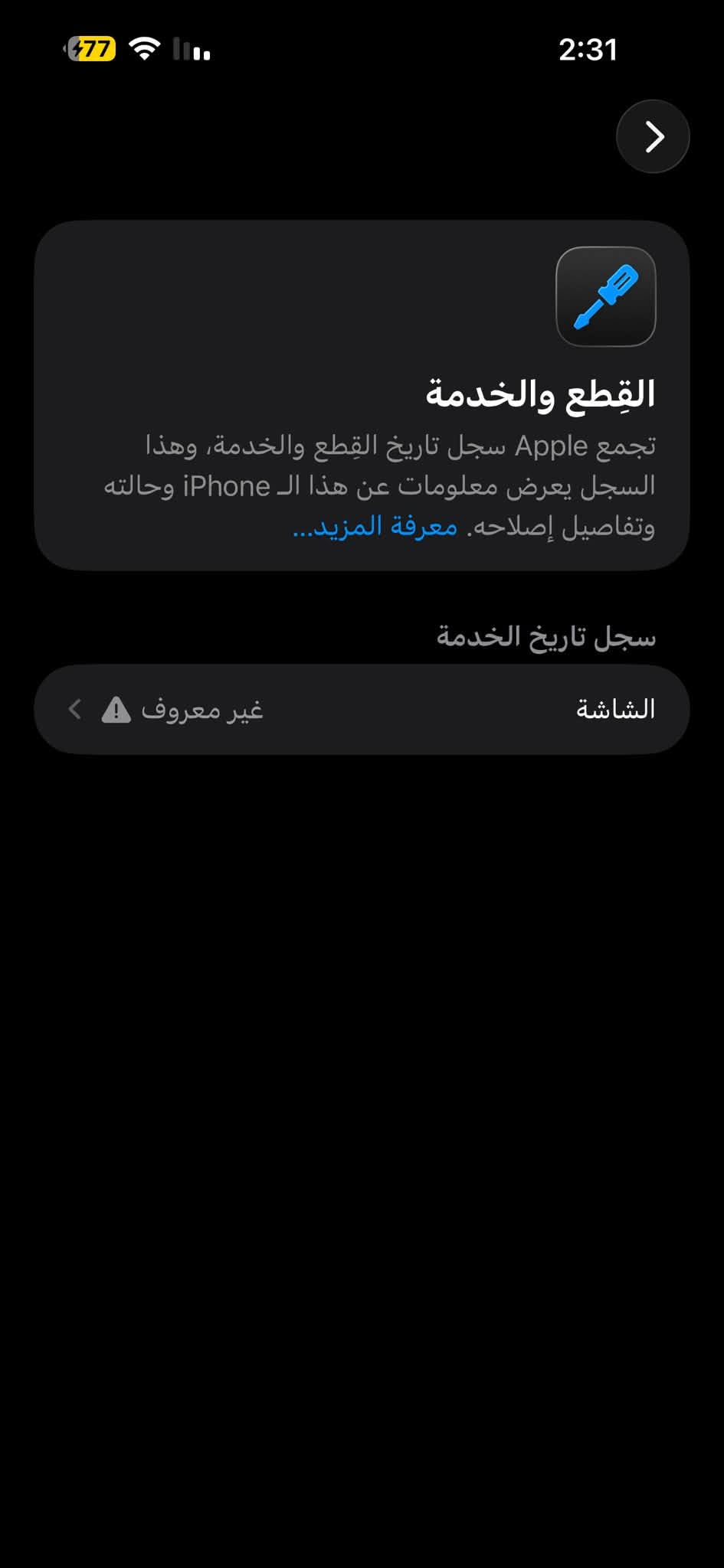 آيفون ١٤ برو ماكس • ٢٥٦ • بطارية ٨١٪