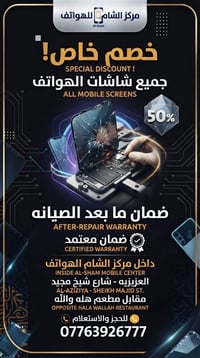 صيانة هواتف • العزيزية • خصم ٥٠٪