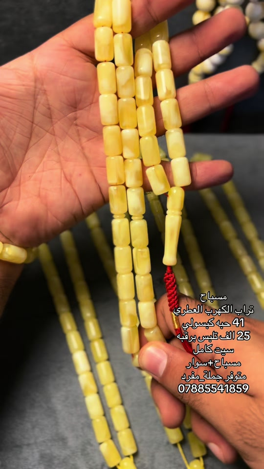 مسباح • تراب الكهرب العطري • ٤١ حبه كبسولي