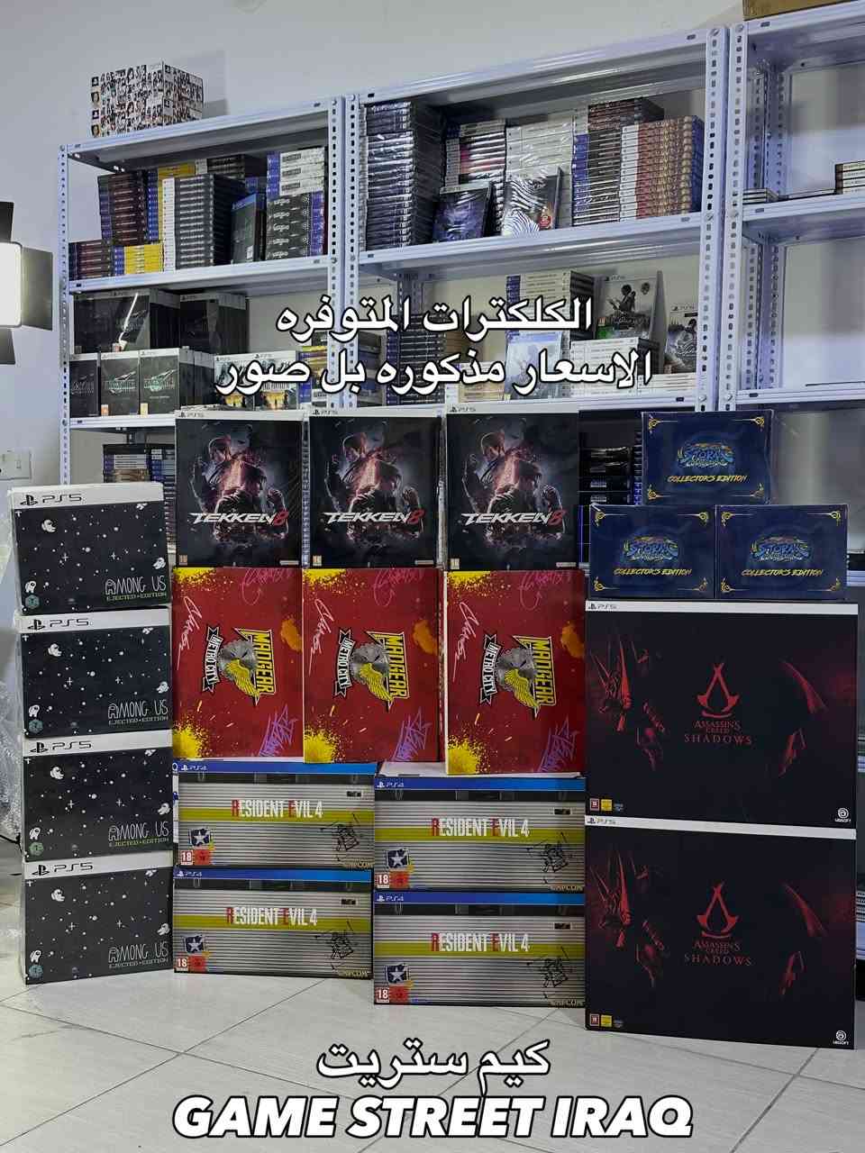 الكلكترات المتوفره للمعلومه باقي قطع قليلة
———————
عبدالله
📞 ***********
📍 كربلاء / سريع حي المعلمين / ركن التقاطع
مجاور شركة السيارات العامة

منتظر
📞 ***********
📍 كربلاء / الولاية / خلف مجمع الكوثر/ سوق المهدي

━━━━━━━━━━━━━━

📱 تابعونا على منصاتنا:

Instagram: ‪كيم ستريت | GAME STREET‬
TikTok‪كيم ستريت | GAME STREET‬iq
Facebook: كيم ستريت GSI
YouTube: GAME STREET IRAQ

━━━━━━━━━━━━━━

كيم ستريت | GAME STREET IRAQ

نص مكتوب في الصور:
- الكلكترات المتوفره الاسعار مذکوره بل صور كيم ستريت GAME STREET IRAQ
- 1490 الف
- GAME STREET IRAQ
- كيم ستريت
- 350 الف