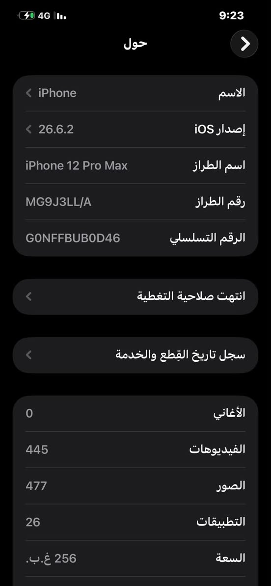 سلام عليكم آيفون 12برو مكس تلفون فيس إيدي شغال صوته تصال كلشي بي شغل بس عوزه شاشه لان شاشه طلع لوان شنو عندك مروس نزل. رقمي ***********

نص مكتوب في الصور:
- القطع والخدمة تجمع Apple سجل تاريخ القطع والخدمة، وهذا السجل يعرض معلومات عن هذا الـ iPhone وحالته وتفاصيل إصلاحه. معرفة المزيد... يتوفر تكوين الشاشة تم اكتشاف شاشة جديدة. يرجى إعادة التشغيل لتكوين الشاشة الجديدة لهذا الـ iPhone. معرفة المزيد... إعادة التشغيل والانتهاء من الإصلاح سجل تاريخ الخدمة البطارية غير معروف
- حول iPhone الاسم 26.6.2 إصدار iOS iPhone 12 Pro Max اسم الطراز MG9J3LL/A رقم الطراز G0NFFBUB0D46 الرقم التسلسلي انتهت صلاحية التغطية سجل تاريخ القطع والخدمة الأغاني 0 الفيديوهات 445 الصور 477 التطبيقات 26 256 غ.ب. السعة