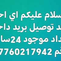 توصيل بريد • داخل بغداد • ٢٤ساعه