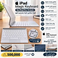 ماجيك كيبورد • آيباد برو 13 • M4 وM5