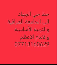 خط طالبات • سبع ابكار • مكيفة حديثة