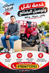 نقل بضائع • توصيل داخل المدينة • سريع وآمن