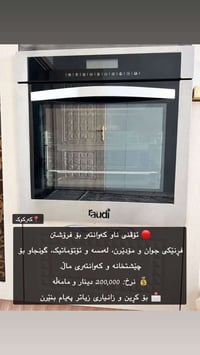 فرن كاونتر • اوتوماتيك • للمطاعم