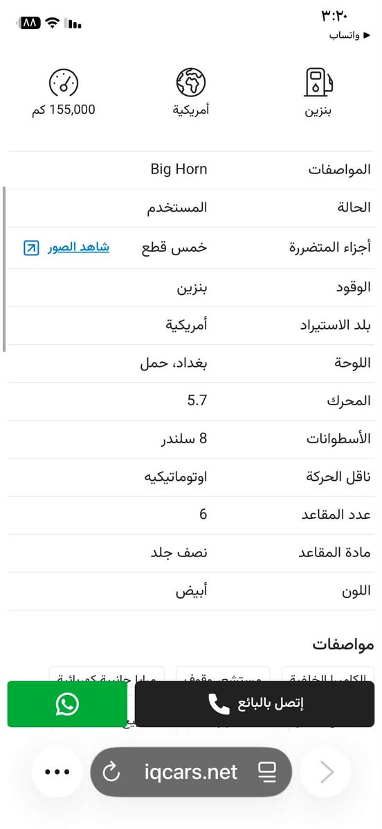 للبيع  رام موديل 19 السياره معمره بالكامل ومغلفه بببي إف حمايه  سعرها ١٣٥ بيها مجال مكاني بغداد المنصور 
***********
