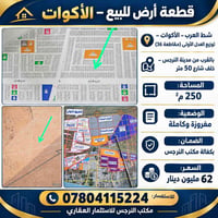 شط العرب الأكوات • ٢٥٠م • مفروزة وكاملة