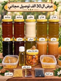عسل طبيعي • توصيل مجاني • عسل ملكي