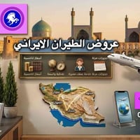 رحلات يومية • مباشرة • نجف-ايران