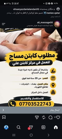 كابتن مساج • بغداد البلديات • خبرة مطلوبة