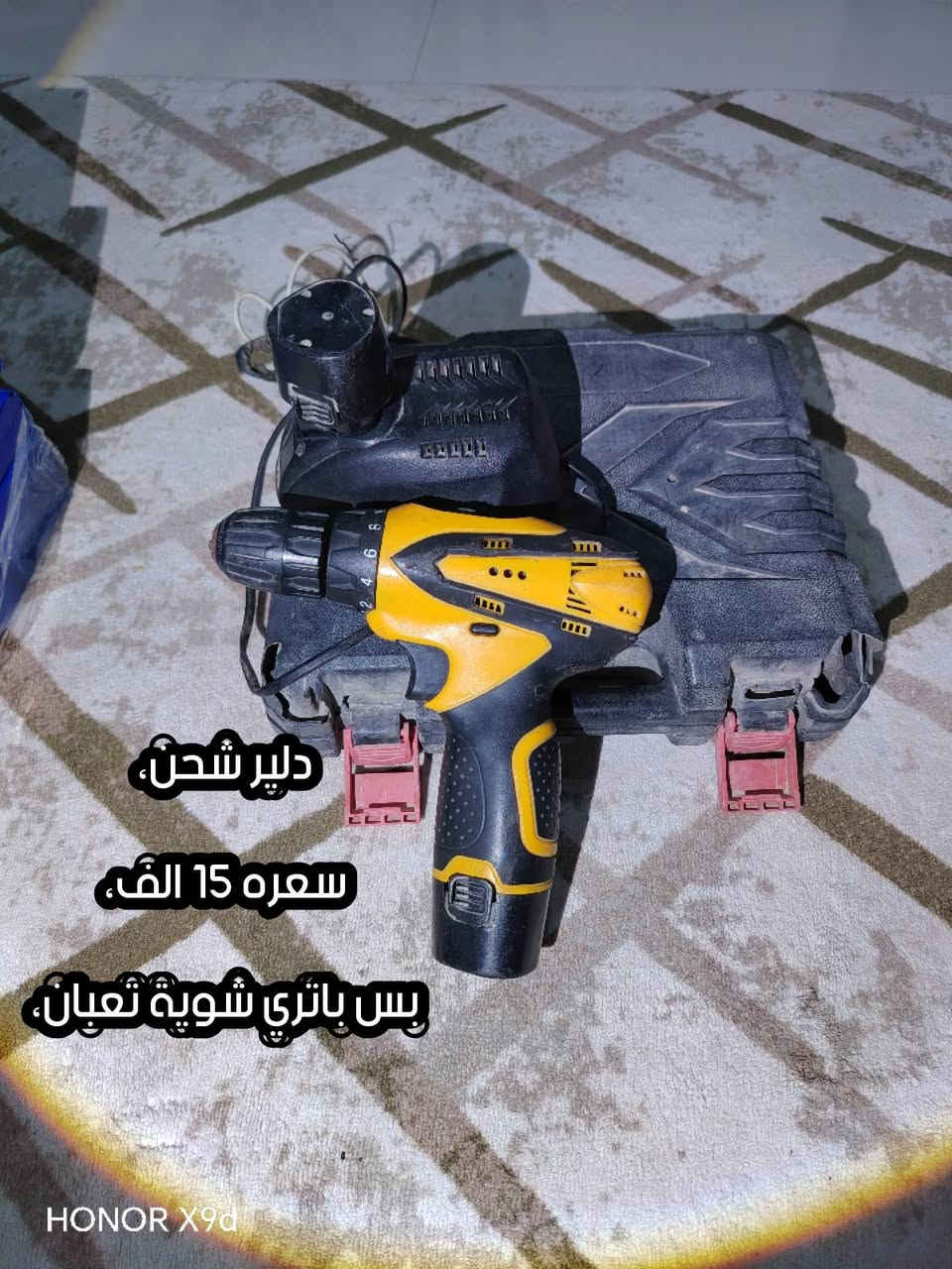سلام عليكم،
مكانه كركوك.
رقم موبايل ***********

نص مكتوب في الصور:
- HONOR X9d
- كاويہ اصلی سعره 35 الف
- كاوية عصلي تركي، 1500 وات سعره، 50 الف
- دليبر شحن،
- سعهره 15 الف،
- بس باتري شوية تعبان،
- دليـر شحن
- سعره 30 الف