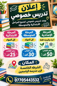 تدريس خصوصي • أحياء وكيمياء • الشرطه الخامسة