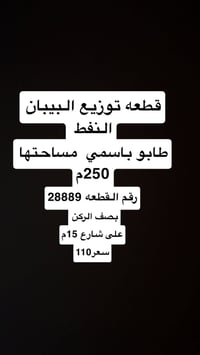 البيبان توزيع النفط • ٢٥٠م • طابو باسمي
