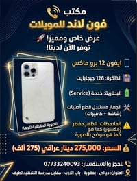 آيفون 12 برو ماكس • ١٢٨ جيجا • ظهر مكسور