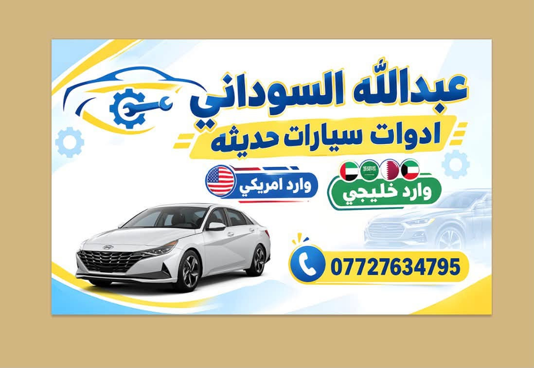 السلام عليكم ادوات كوري عام العنوان الطالبيه للاستفسار *********** عبدالله
