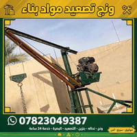 البصرة • مواد بناء • خدمات بناء
