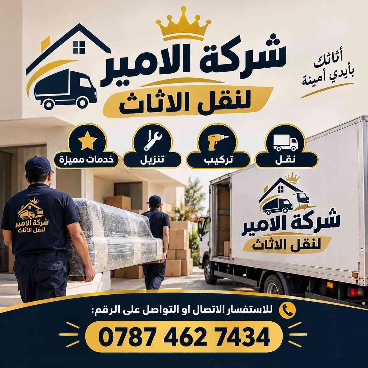 شركة الأمير • نقل أثاث • نجف بغداد كربلاء