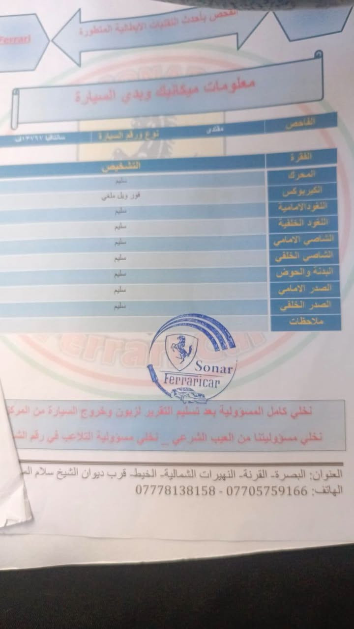 السلام عليكم سنتافيا 2009مكفوله كفاله عامه مطلقه (6) سلندر 7ركب 3قطع تبريد كفاله فول مواصفات عد البصمه سياره جديده بمعنى الكلمه والسونار موجود بالفيديو مكاني ميسان والسياره ماشيه 242الف حقيقي للاستفسار ***********
